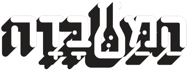 המעבדה